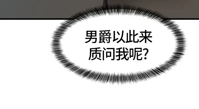 《史诗级领地设计师》第5话图198