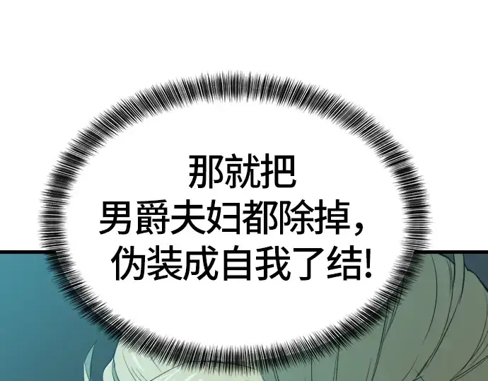 《史诗级领地设计师》第5话图199