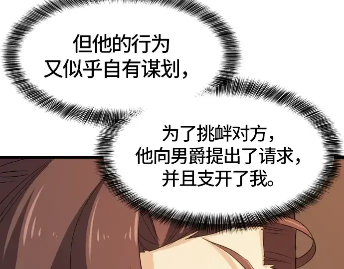 《史诗级领地设计师》第5话图20