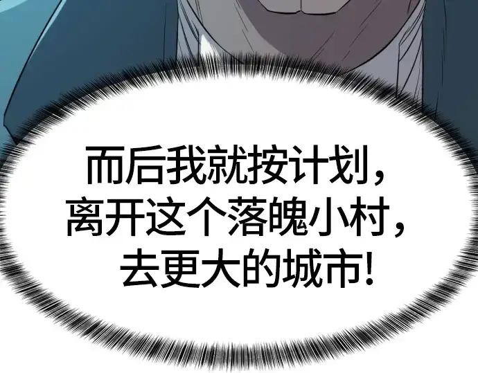《史诗级领地设计师》第5话图201