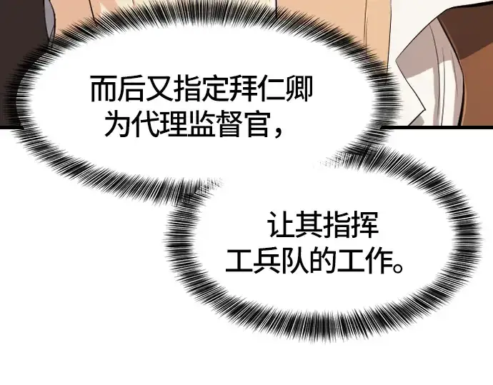《史诗级领地设计师》第5话图22