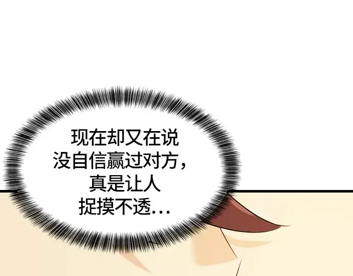 《史诗级领地设计师》第5话图23
