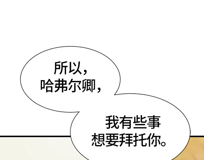 《史诗级领地设计师》第5话图26