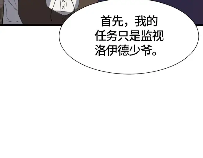 《史诗级领地设计师》第5话图35
