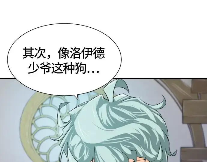 《史诗级领地设计师》第5话图36