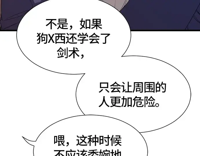 《史诗级领地设计师》第5话图38