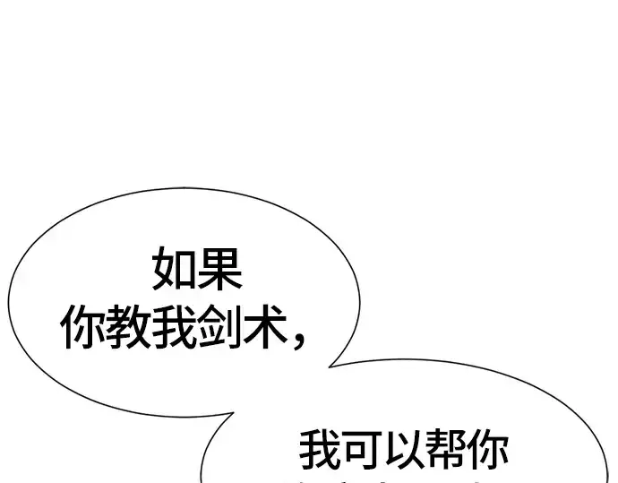 《史诗级领地设计师》第5话图42