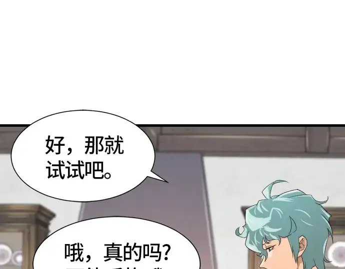 《史诗级领地设计师》第5话图63