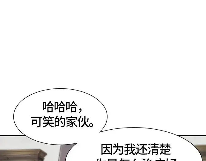 《史诗级领地设计师》第5话图73
