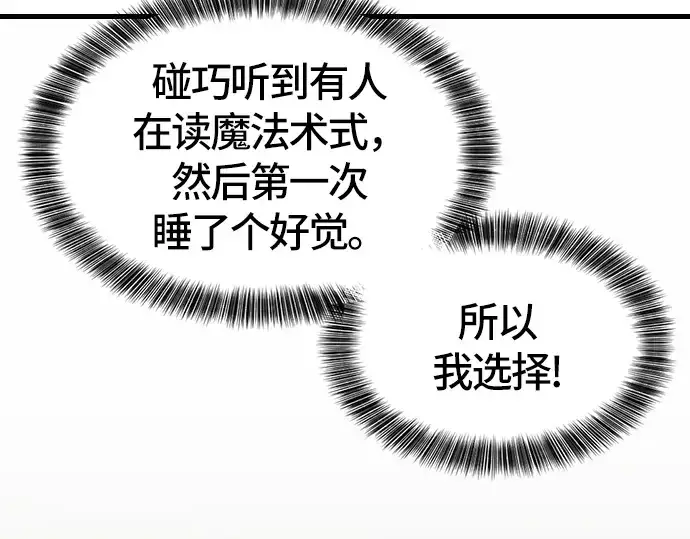 《史诗级领地设计师》第5话图76