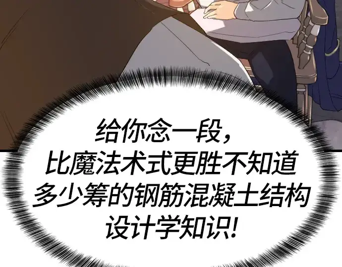 《史诗级领地设计师》第5话图79