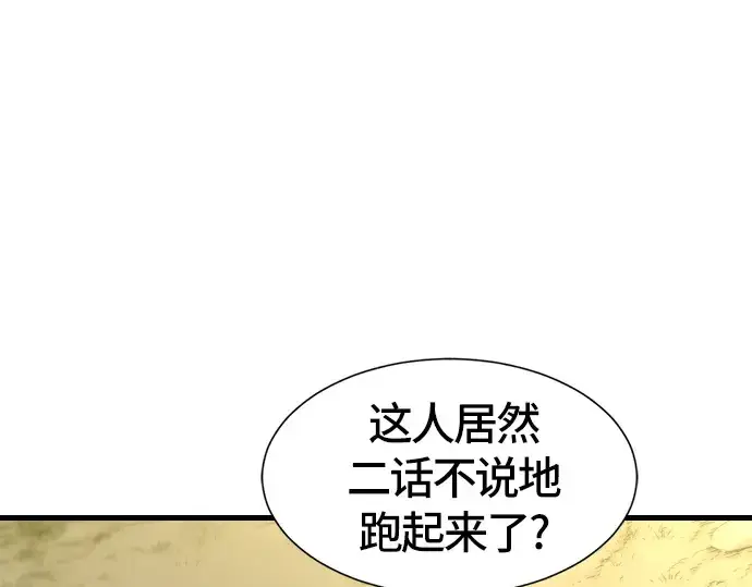 《史诗级领地设计师》第5话图92