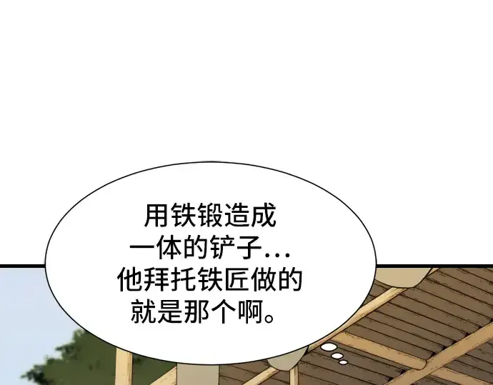 《史诗级领地设计师》第6话图10