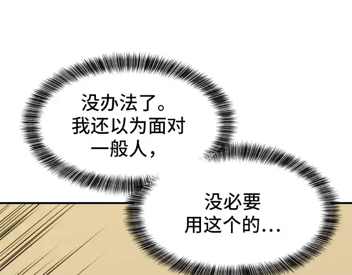《史诗级领地设计师》第6话图114