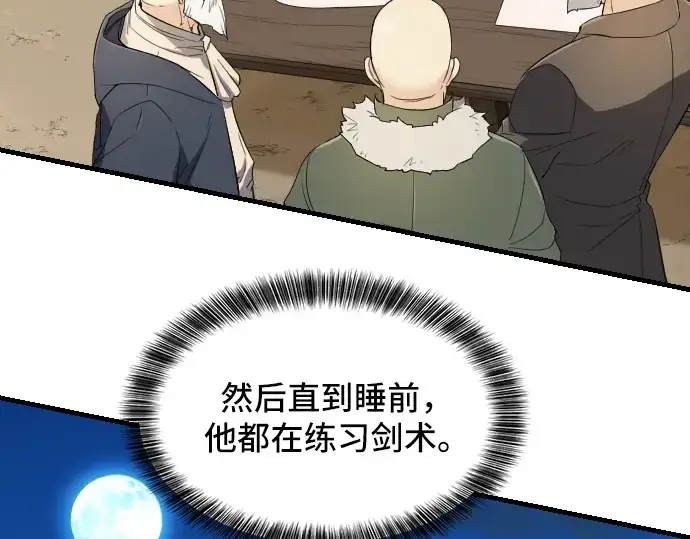 《史诗级领地设计师》第6话图20