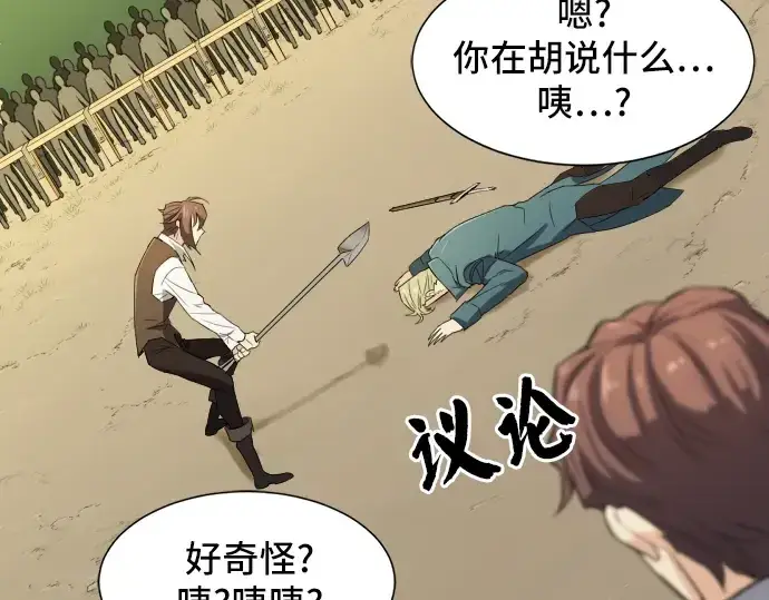 《史诗级领地设计师》第6话图218