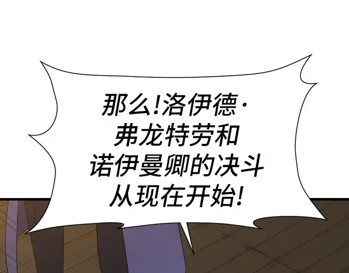 《史诗级领地设计师》第6话图26