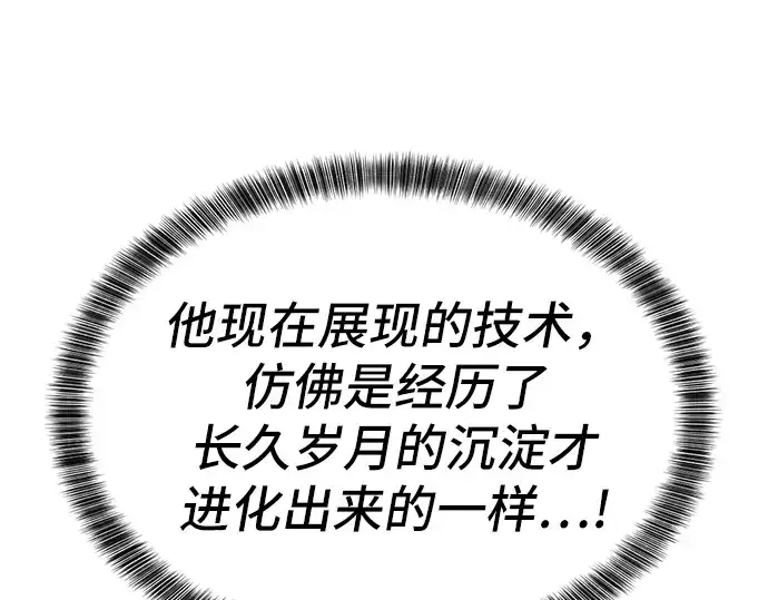 《史诗级领地设计师》第6话图54