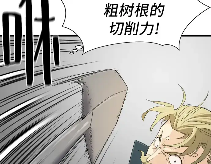《史诗级领地设计师》第6话图70