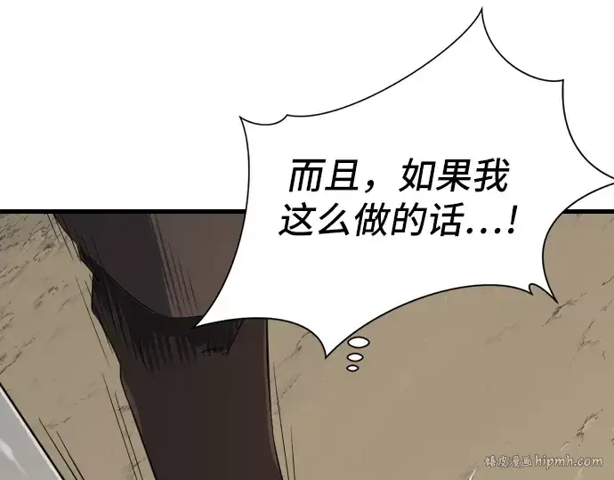 《史诗级领地设计师》第6话图72