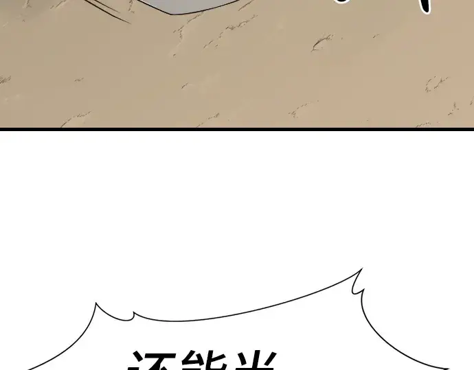 《史诗级领地设计师》第6话图74
