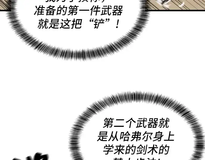 《史诗级领地设计师》第6话图90