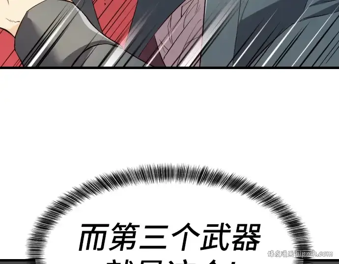 《史诗级领地设计师》第6话图96