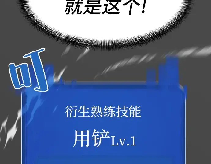 《史诗级领地设计师》第6话图97