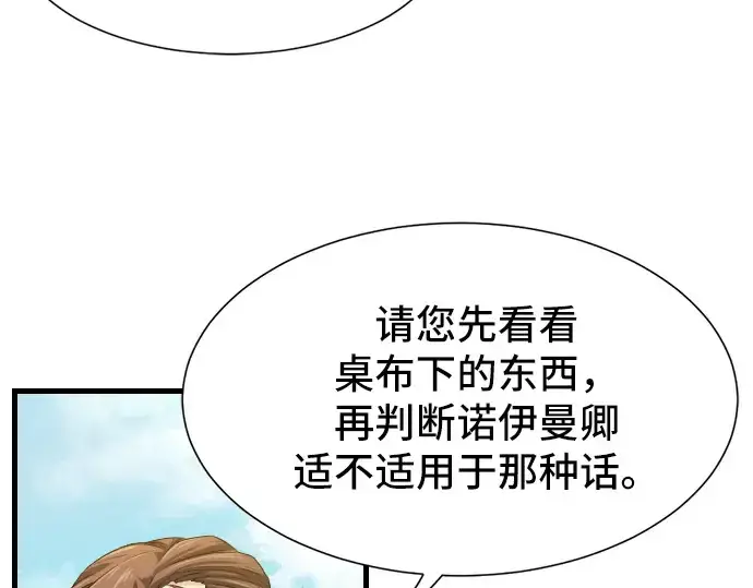《史诗级领地设计师》第7话图102