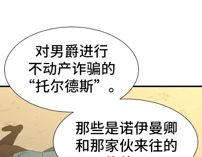 《史诗级领地设计师》第7话图109