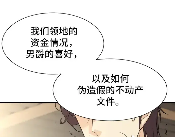 《史诗级领地设计师》第7话图113