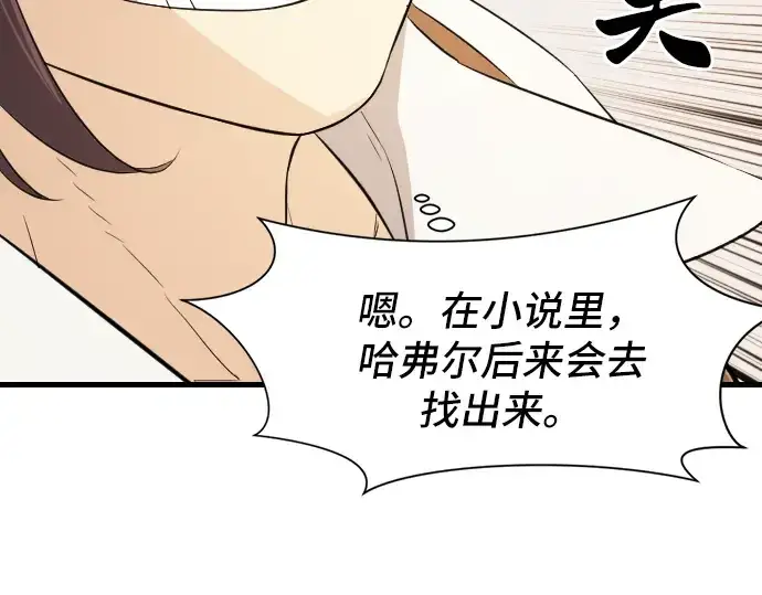 《史诗级领地设计师》第7话图119