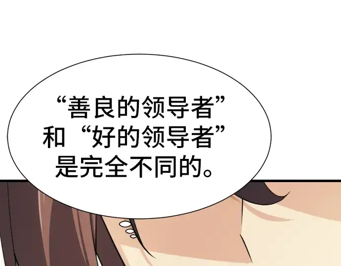 《史诗级领地设计师》第7话图127