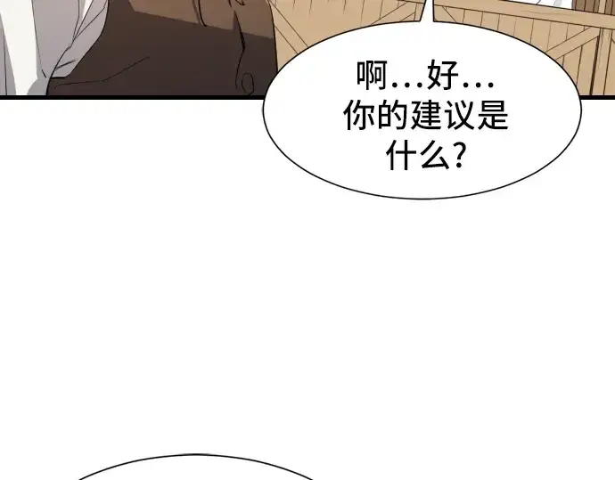 《史诗级领地设计师》第7话图131