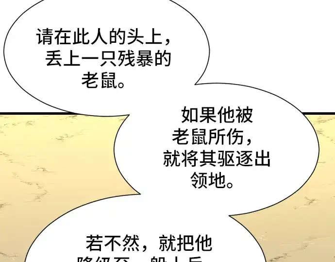 《史诗级领地设计师》第7话图132