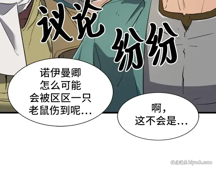 《史诗级领地设计师》第7话图136
