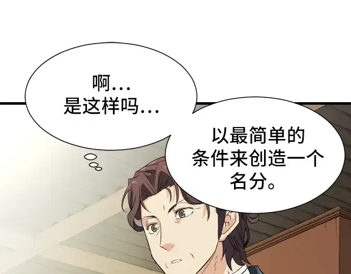 《史诗级领地设计师》第7话图137