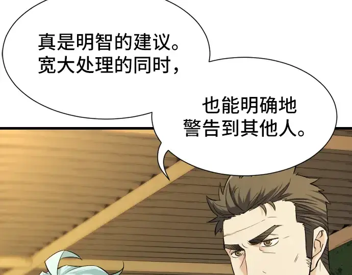 《史诗级领地设计师》第7话图140