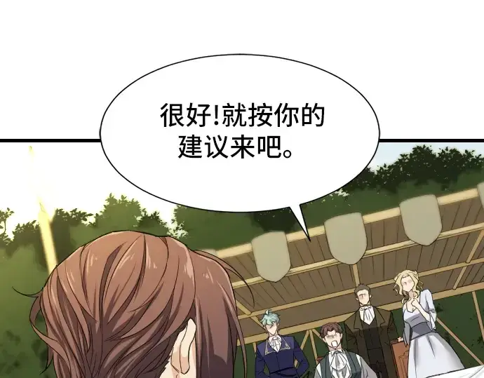 《史诗级领地设计师》第7话图142