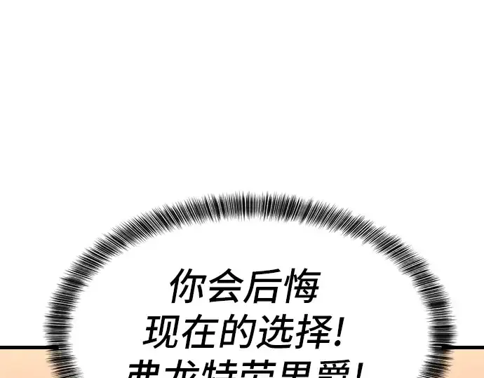 《史诗级领地设计师》第7话图155