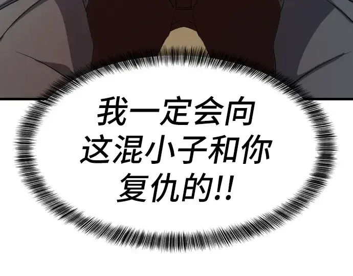 《史诗级领地设计师》第7话图158