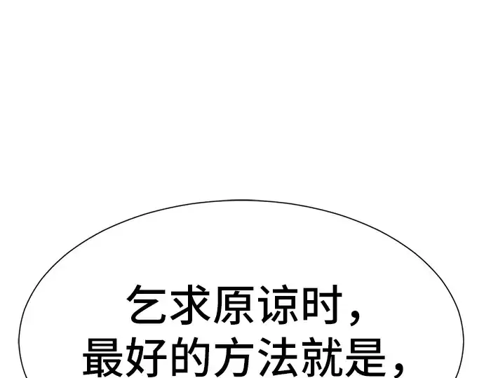 《史诗级领地设计师》第7话图171