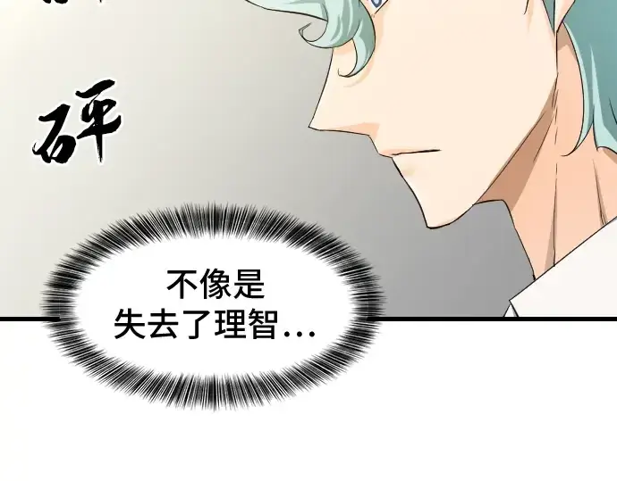 《史诗级领地设计师》第7话图19