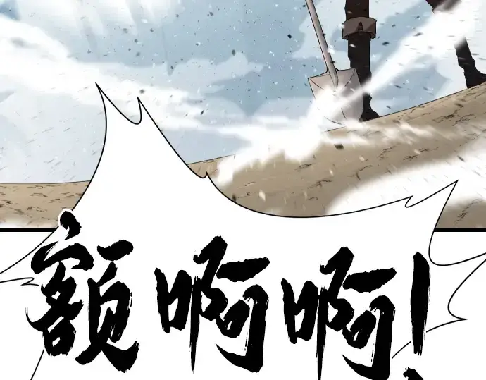 《史诗级领地设计师》第7话图197
