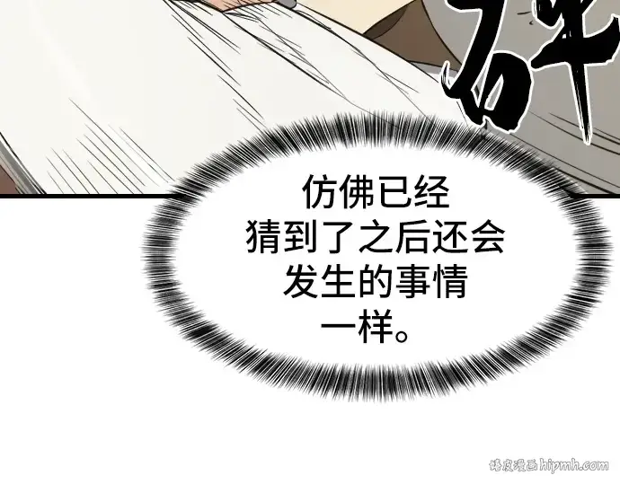 《史诗级领地设计师》第7话图24