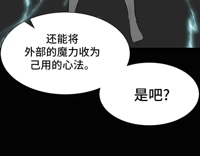 《史诗级领地设计师》第7话图37