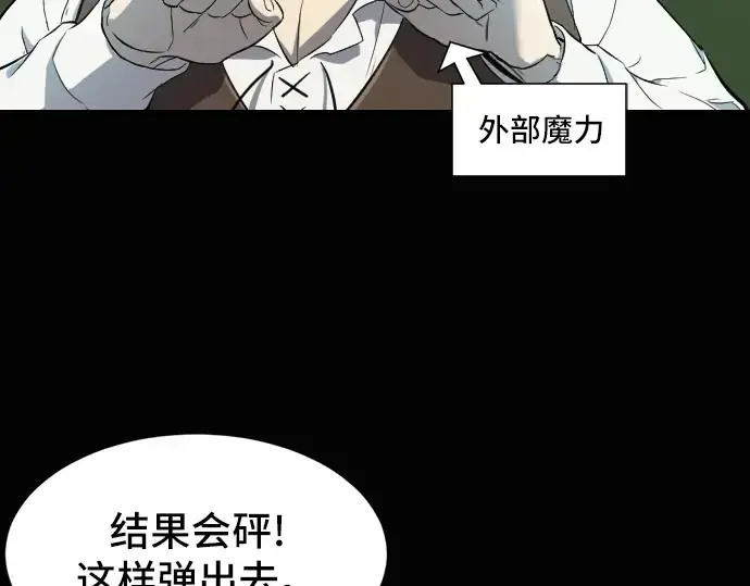 《史诗级领地设计师》第7话图54