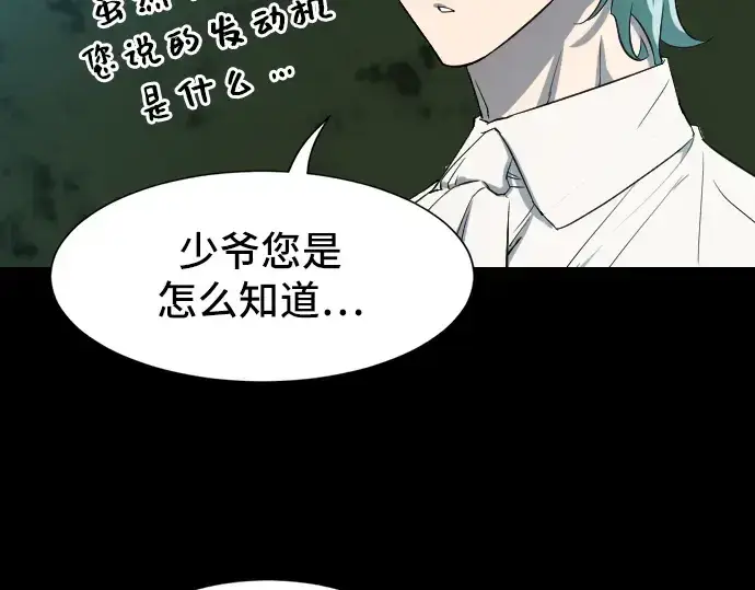 《史诗级领地设计师》第7话图73