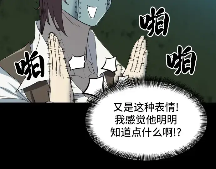 《史诗级领地设计师》第7话图75