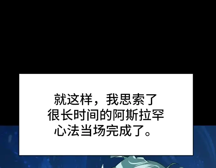 《史诗级领地设计师》第7话图76